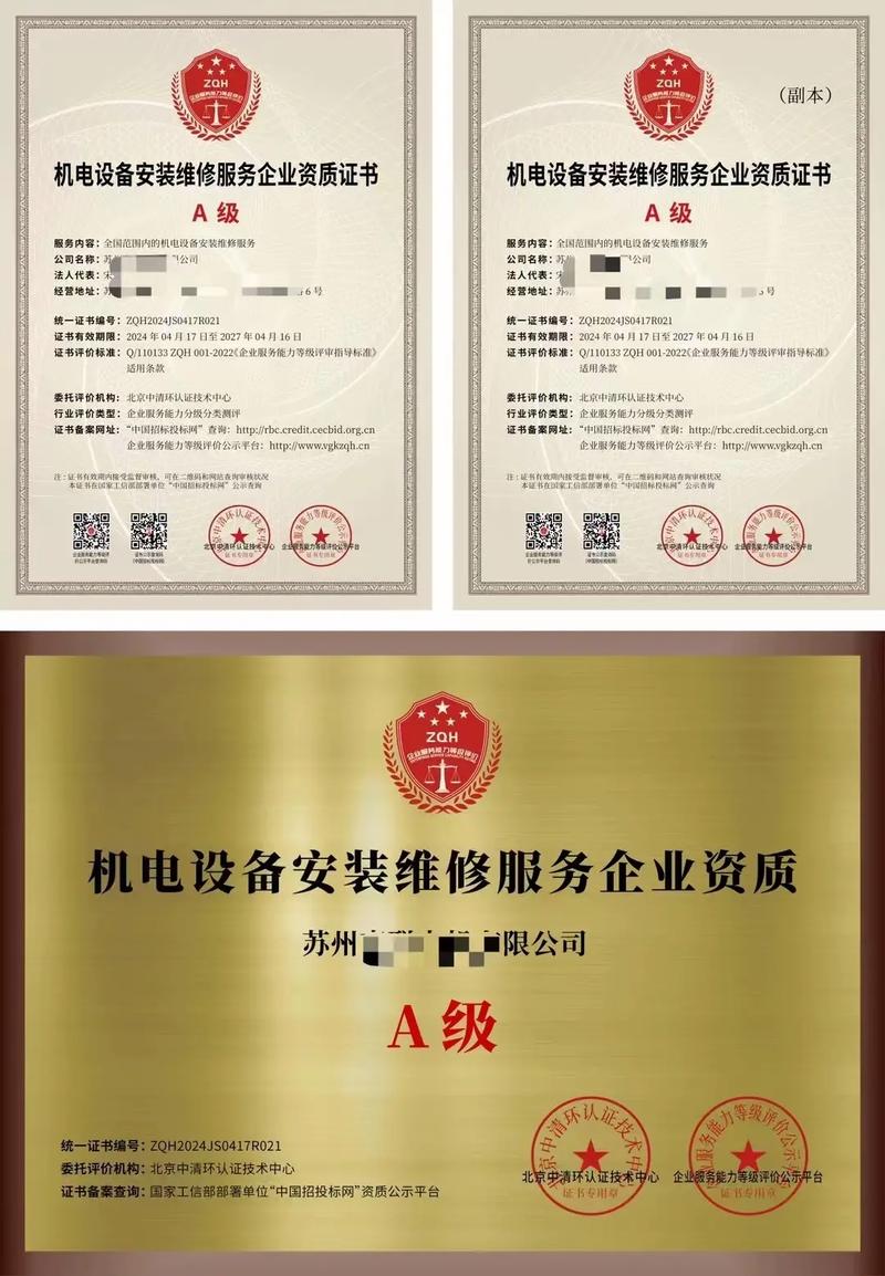 機電設(shè)備安裝維修服務(wù)企業(yè)資質(zhì)證書 從機械電器到普通設(shè)備安裝的全面解析